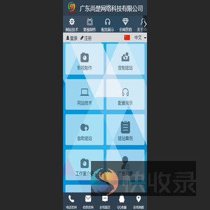 广东尚楚网络科技有限公司