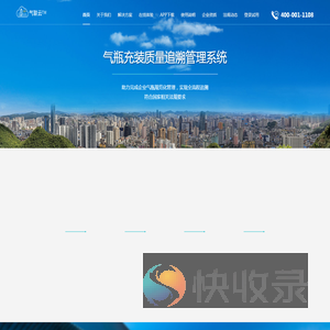 气瓶充装质量追溯管理系统