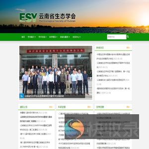 云南省生态学会