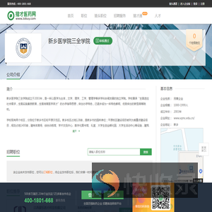 新乡医学院三全学院招聘信息