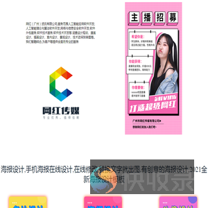 网红（广州）资讯有限公司
