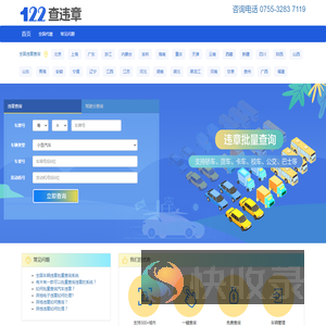 车辆违章查询
