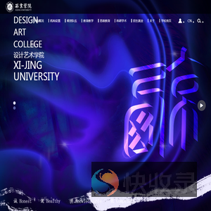西京学院设计艺术学院