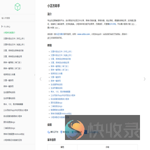小程序功能简介