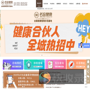 合肥名流健康体检