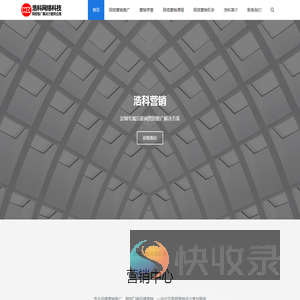 网络营销推广
