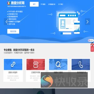 数据分析网