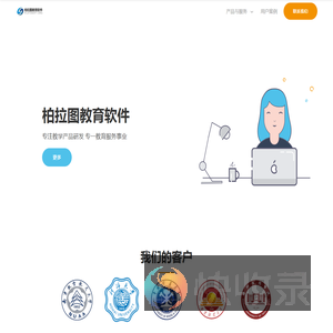 柏拉图教育软件