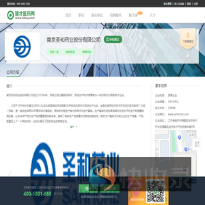 南京圣和药业股份有限公司招聘信息