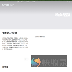 北航智能无人系统实验室