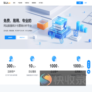 51.LA网站统计V6
