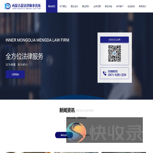 内蒙古蒙达律师事务所