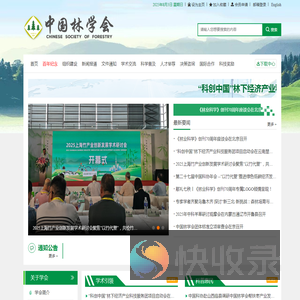 中国林学会