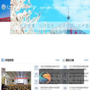 本科教育教学审核评估网