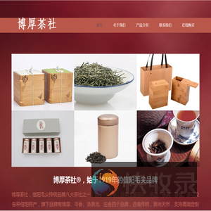 博厚茶社®信阳毛尖