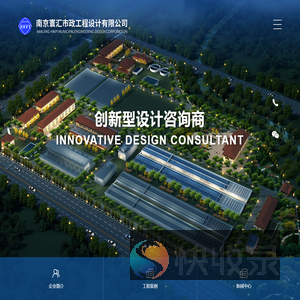 南京寰汇市政工程设计有限公司