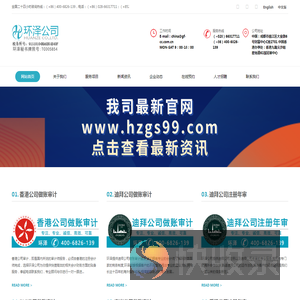 香港公司做帐审计成都市环泽易企业管理咨询有限公司