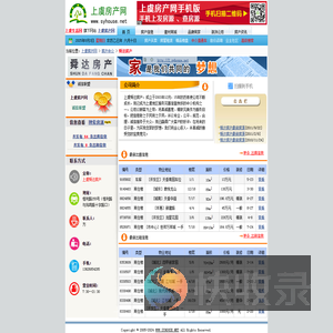 上虞房产网