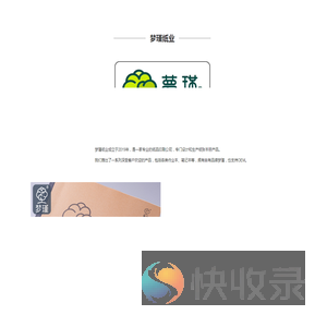 梦瑾纸业