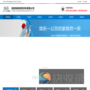 洛阳涂料