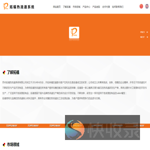 苏州拓福热流道系统有限公司