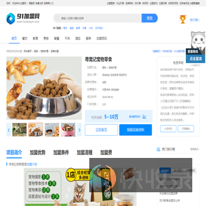 寻宠记宠物零食加盟