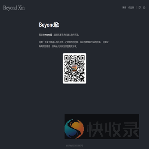 Beyond欣