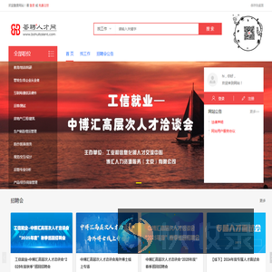 荟聘人才网
