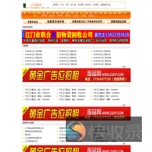 江门废品网,废铜价格行情,废品回收,废铁价格行情,废钢价格行情