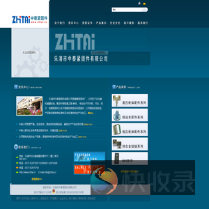 乐清市中泰紧固件有限公司