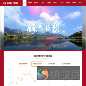 昌黎葡萄酒指数