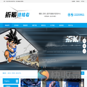 折幕终结者