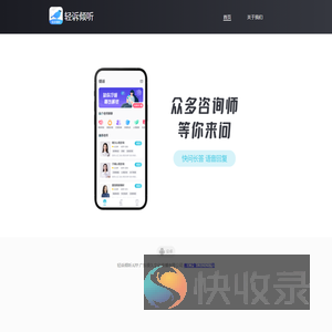 轻诉倾听