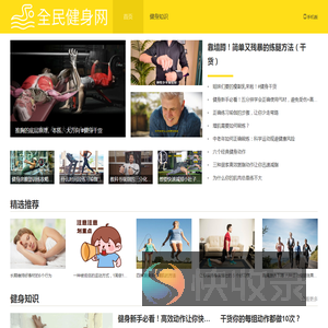 全民健身网