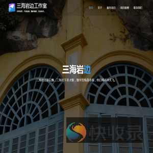 南宁三海岩边信息技术工作室