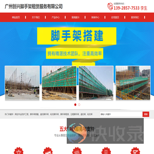 广州创兴脚手架租赁服务有限公司