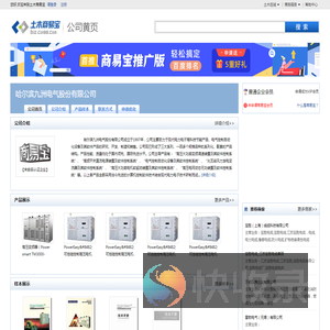 哈尔滨九洲电气股份有限公司