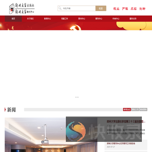郑州大学出版社