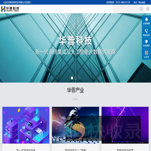 华普科技