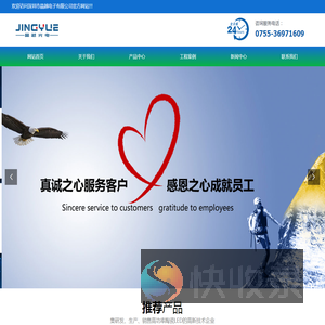 深圳市晶越电子有限公司