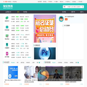 淘宝教育