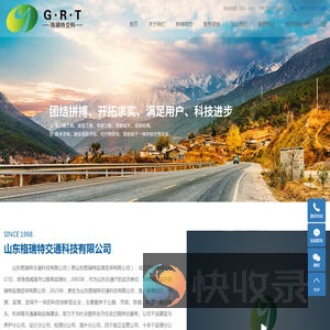 山东格瑞特交通科技有限公司