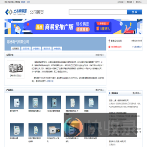 海格电气有限公司