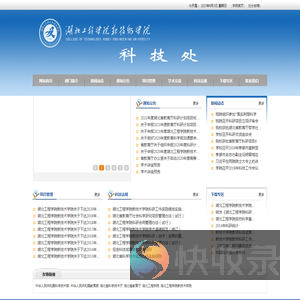 新技术学院科技处