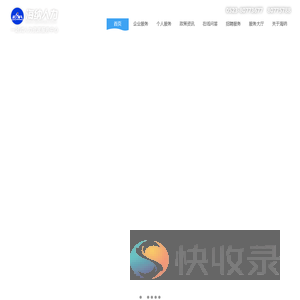 海纳人力