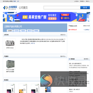 正泰电气股份有限公司