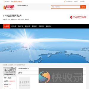 广州市宜佰家具有限公司
