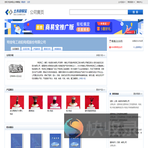 特变电工德阳电缆股份有限公司