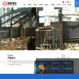 东光县国新液压机械制造有限公司