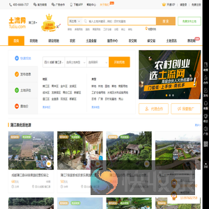 成都蒲江县土流网